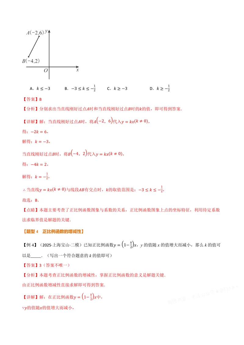 《专题12.2正比例函数(讲义)(解析版)_2026语数英7-9年级上《举一反三系列》多版本_2026《初中数学•举一反三系列》8上多版本_2026《初中数学•举一反三系列》8上(沪科)》第9页预览