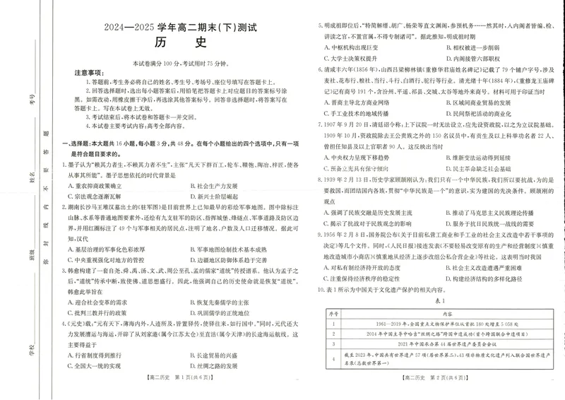 《河南新乡2024-2025学年下学期高二历史试卷（期末考试）_2025年07月试卷_250707河南省新乡2025年高二7月期末考试（金太阳25-57B）（全科）》第1页预览