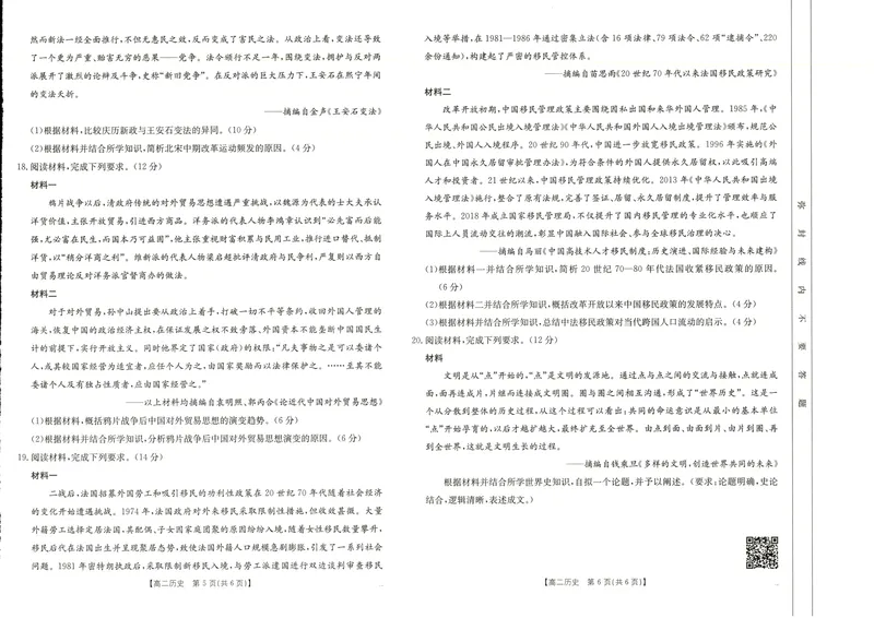 《河南新乡2024-2025学年下学期高二历史试卷（期末考试）_2025年07月试卷_250707河南省新乡2025年高二7月期末考试（金太阳25-57B）（全科）》第2页预览