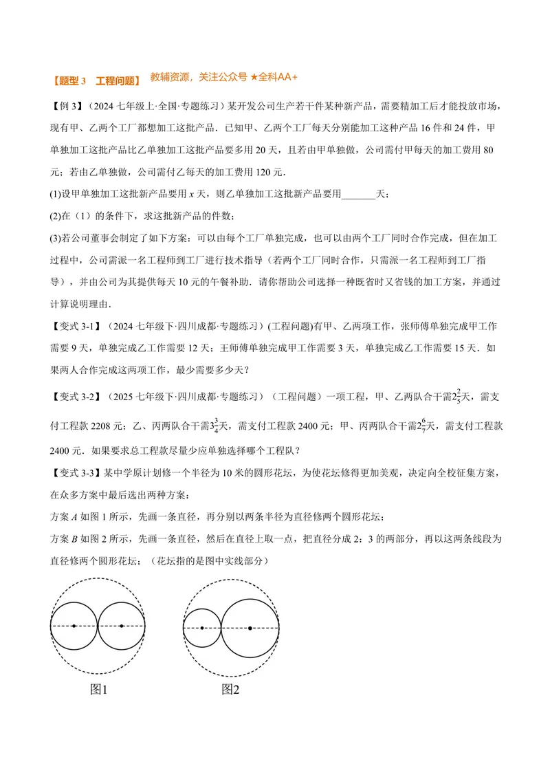 《专题04有理数的应用十大题型(专项训练)(原卷版)_2026语数英7-9年级上《举一反三系列》多版本_2026《初中数学•举一反三系列》7上多版本_2026《初中数学•举一反三系列》7上(人教)》第4页预览