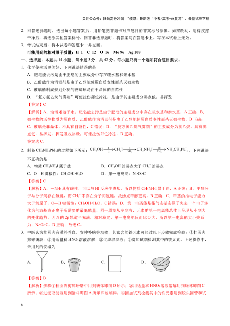 《信息必刷卷05（江西专用）（教师版）_05-化学-高考总复习_专项复习_2025年_2025年高考考前必刷题（多地区）化学_2025年高考化学考前必刷卷（江西专用）5套》第2页预览