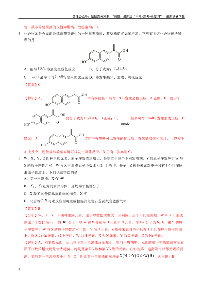 《信息必刷卷05（江西专用）（教师版）_05-化学-高考总复习_专项复习_2025年_2025年高考考前必刷题（多地区）化学_2025年高考化学考前必刷卷（江西专用）5套》第3页预览