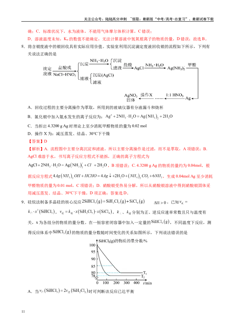 《信息必刷卷05（江西专用）（教师版）_05-化学-高考总复习_专项复习_2025年_2025年高考考前必刷题（多地区）化学_2025年高考化学考前必刷卷（江西专用）5套》第5页预览