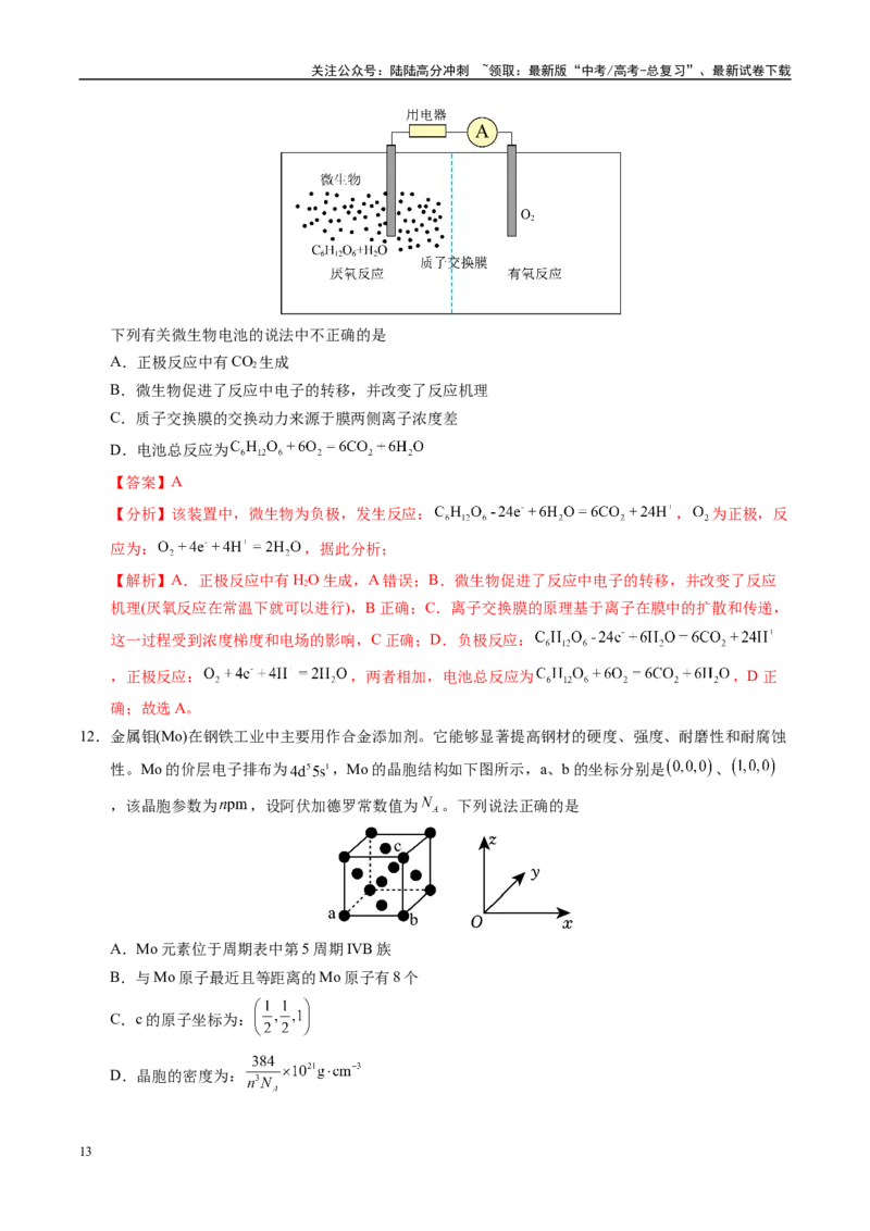 《信息必刷卷05（江西专用）（教师版）_05-化学-高考总复习_专项复习_2025年_2025年高考考前必刷题（多地区）化学_2025年高考化学考前必刷卷（江西专用）5套》第7页预览