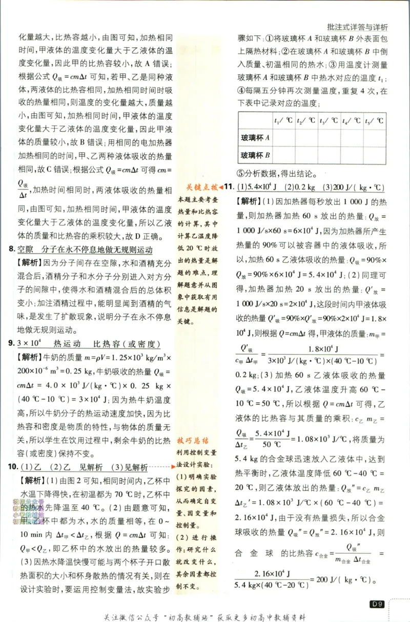 《初中必刷题九年级上册物理人教版答案_2、2025初中必刷题合集_初中必刷题23+24+25上册_2024版（部分上册）》第10页预览
