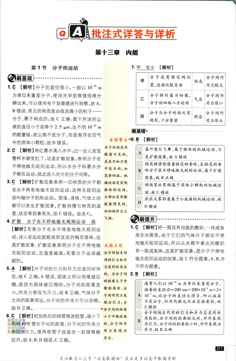 《初中必刷题九年级上册物理人教版答案_2、2025初中必刷题合集_初中必刷题23+24+25上册_2024版（部分上册）》第2页预览