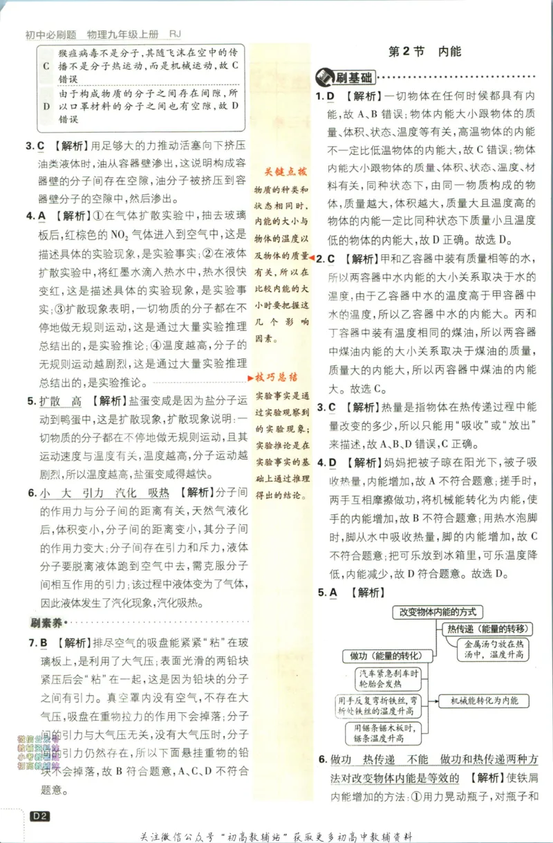 《初中必刷题九年级上册物理人教版答案_2、2025初中必刷题合集_初中必刷题23+24+25上册_2024版（部分上册）》第3页预览