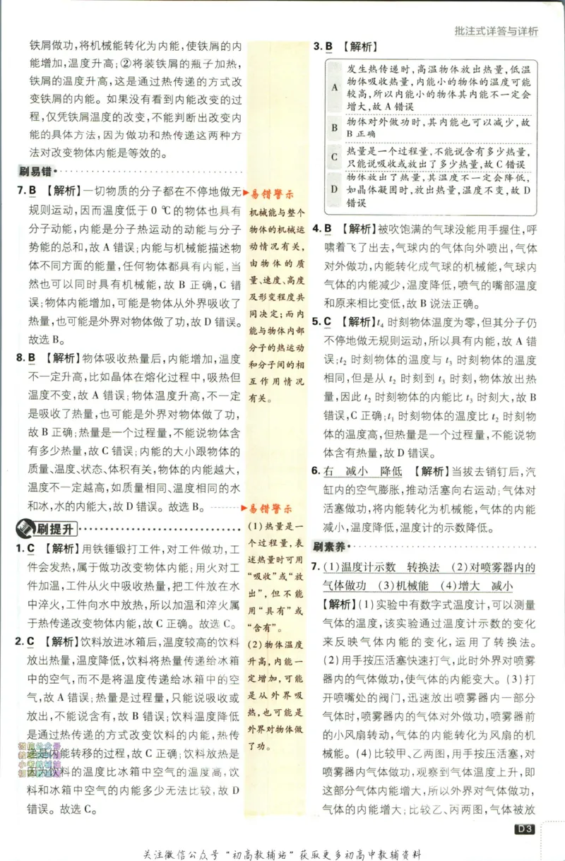 《初中必刷题九年级上册物理人教版答案_2、2025初中必刷题合集_初中必刷题23+24+25上册_2024版（部分上册）》第4页预览