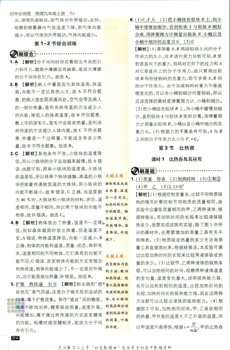 《初中必刷题九年级上册物理人教版答案_2、2025初中必刷题合集_初中必刷题23+24+25上册_2024版（部分上册）》第5页预览