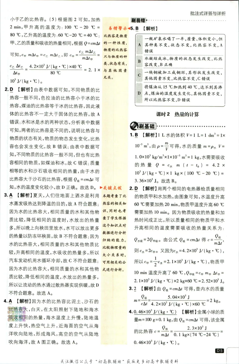 《初中必刷题九年级上册物理人教版答案_2、2025初中必刷题合集_初中必刷题23+24+25上册_2024版（部分上册）》第6页预览