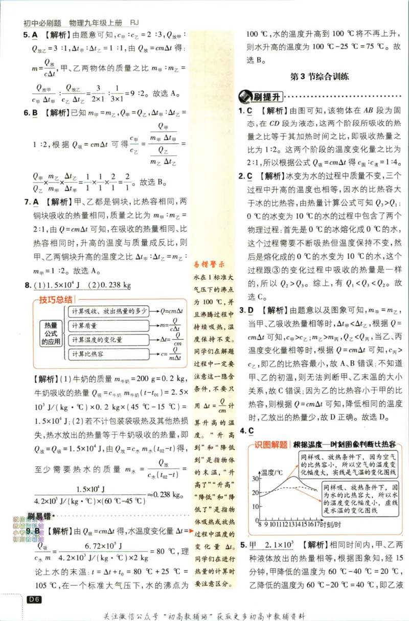 《初中必刷题九年级上册物理人教版答案_2、2025初中必刷题合集_初中必刷题23+24+25上册_2024版（部分上册）》第7页预览