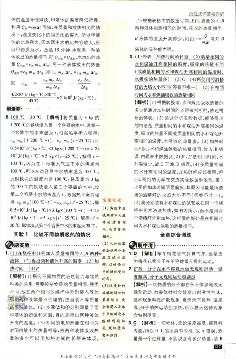《初中必刷题九年级上册物理人教版答案_2、2025初中必刷题合集_初中必刷题23+24+25上册_2024版（部分上册）》第8页预览