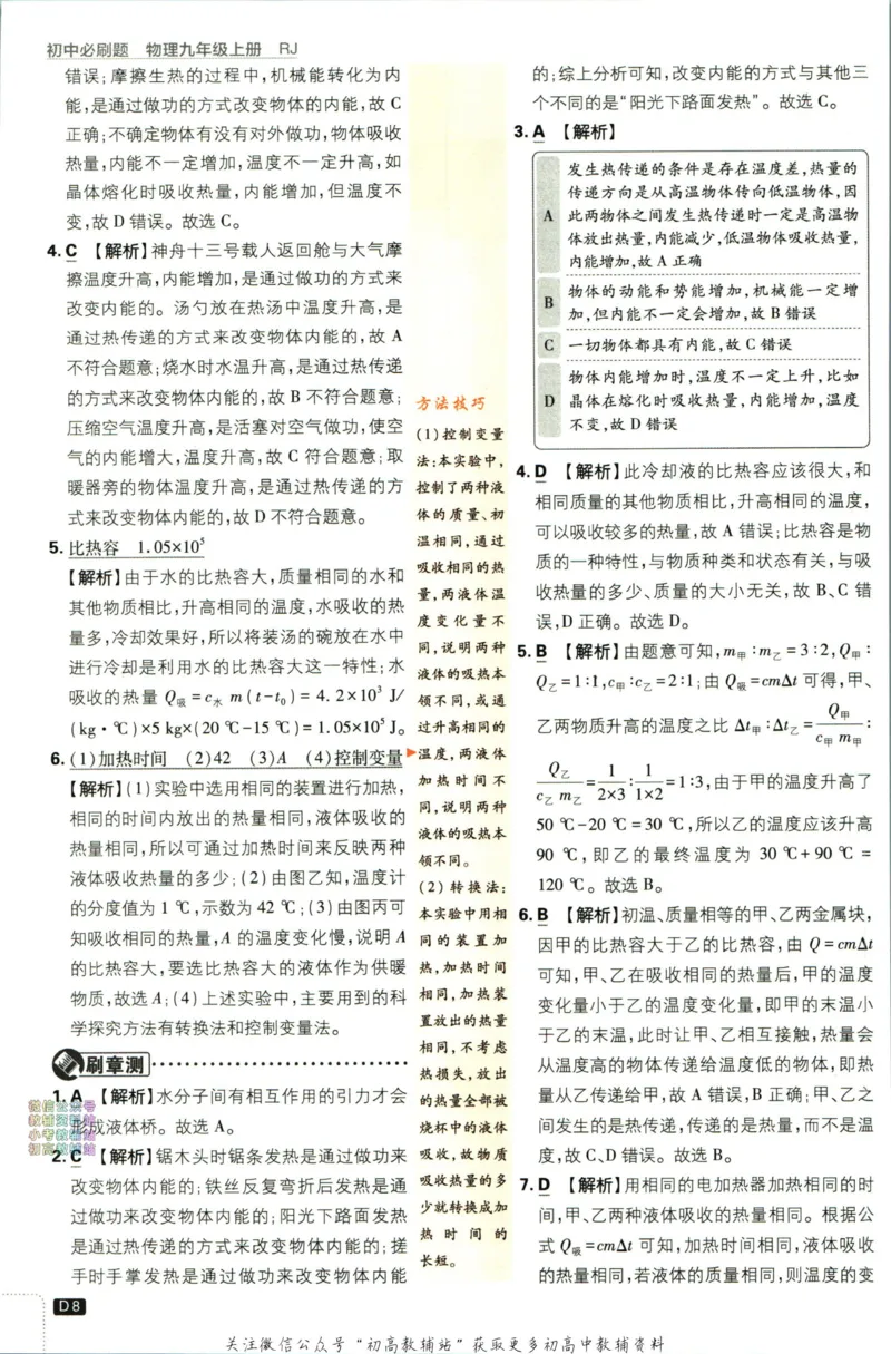 《初中必刷题九年级上册物理人教版答案_2、2025初中必刷题合集_初中必刷题23+24+25上册_2024版（部分上册）》第9页预览