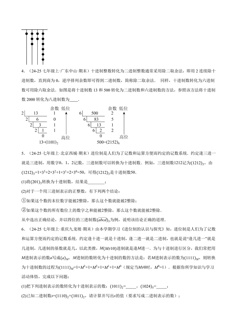 《专题07与有理数有关的四大创新题型(40题)(专项训练)(原卷版)_2026语数英7-9年级上《举一反三系列》多版本_2026《初中数学•举一反三系列》7上多版本_159》第2页预览