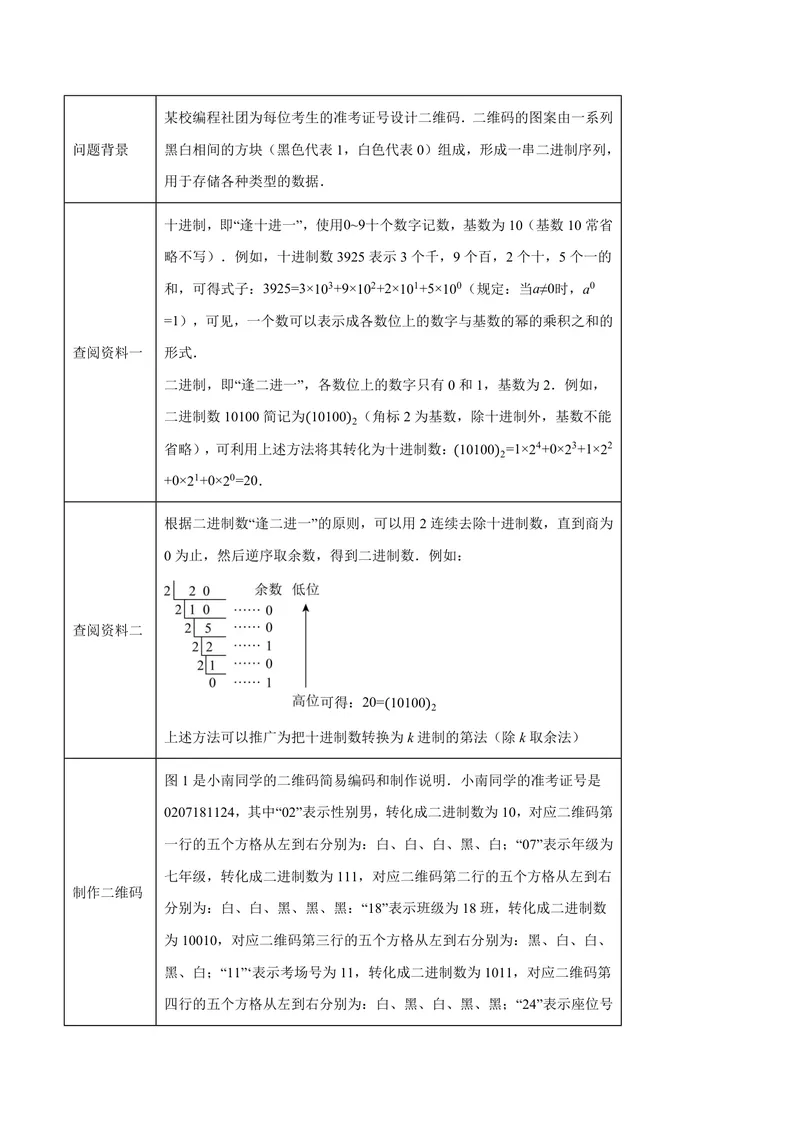 《专题07与有理数有关的四大创新题型(40题)(专项训练)(原卷版)_2026语数英7-9年级上《举一反三系列》多版本_2026《初中数学•举一反三系列》7上多版本_159》第5页预览