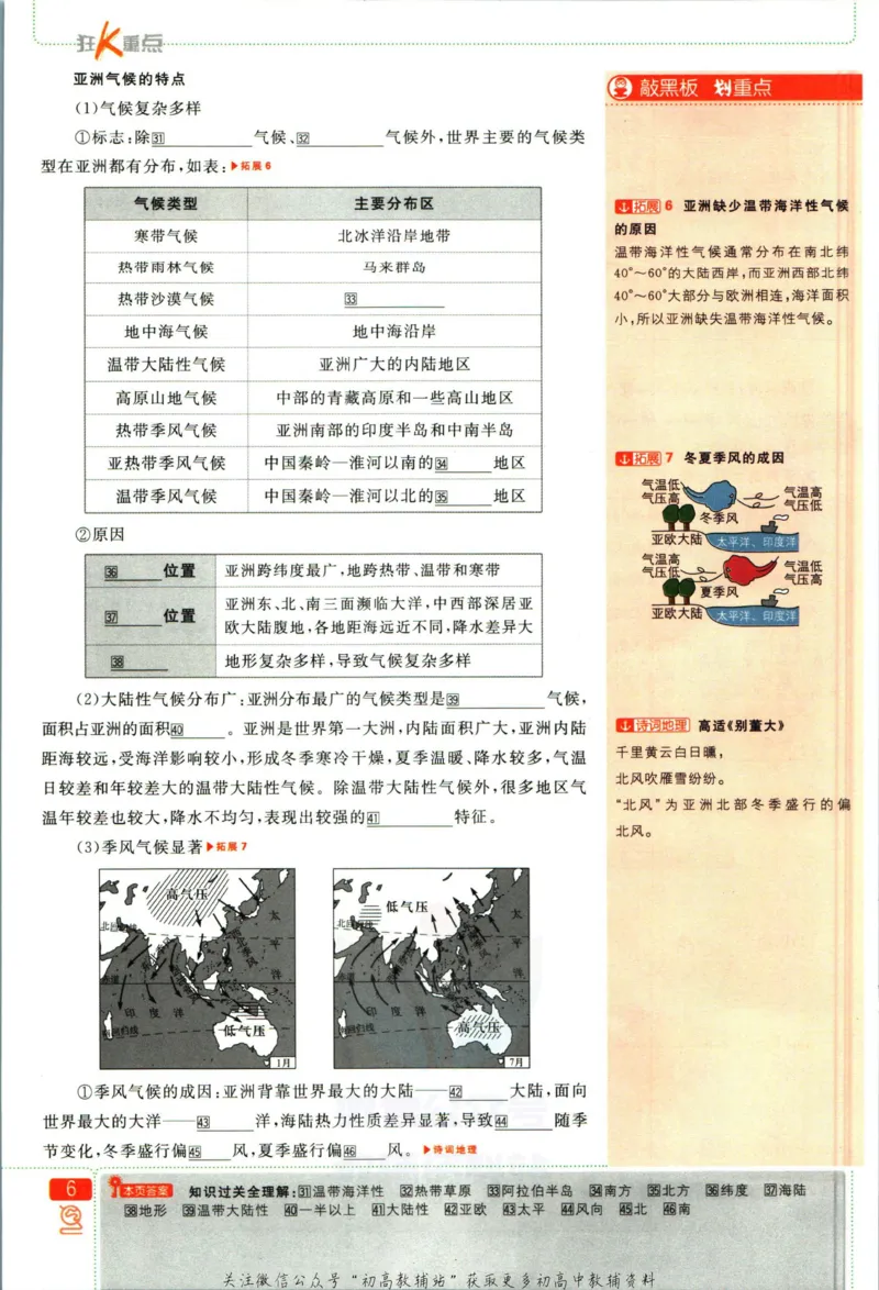 《初中必刷题七年级下册地理人教版狂K重点_2、2025初中必刷题合集_初中必刷题23+24+25上册_2023版》第10页预览
