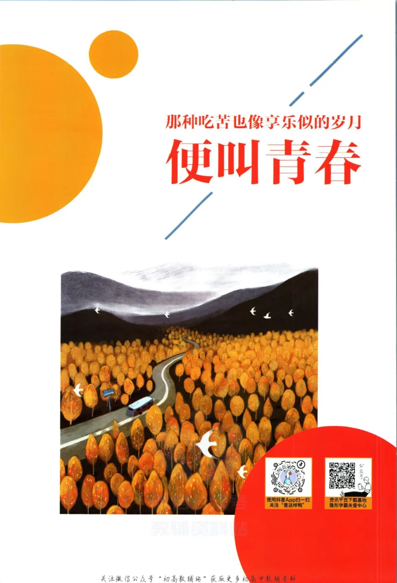 《初中必刷题七年级下册地理人教版狂K重点_2、2025初中必刷题合集_初中必刷题23+24+25上册_2023版》第2页预览