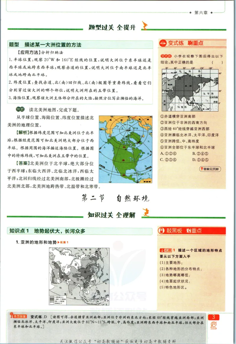《初中必刷题七年级下册地理人教版狂K重点_2、2025初中必刷题合集_初中必刷题23+24+25上册_2023版》第7页预览