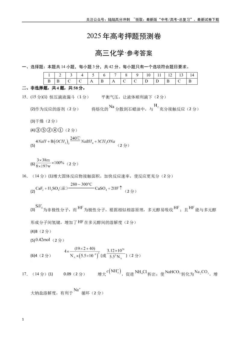 《化学（贵州卷）（参考答案）_05-化学-高考总复习_专项复习_2025年_2025年高考押题预测卷（多地区）化学》第1页预览