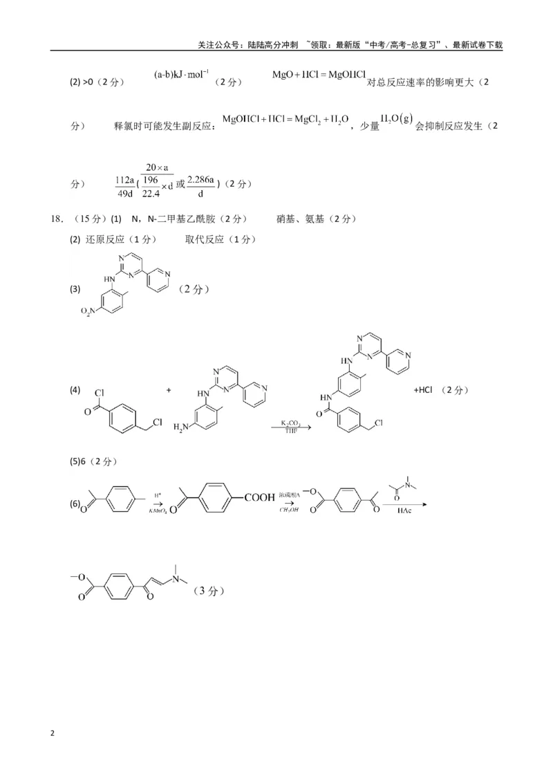 《化学（贵州卷）（参考答案）_05-化学-高考总复习_专项复习_2025年_2025年高考押题预测卷（多地区）化学》第2页预览