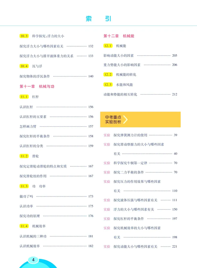 《七彩课堂八年级下册物理教科版学生用书_初中789年级全科目《七彩课堂》各版本_初中物理_教科版》第10页预览