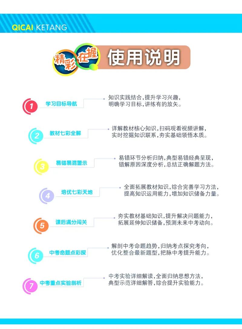 《七彩课堂八年级下册物理教科版学生用书_初中789年级全科目《七彩课堂》各版本_初中物理_教科版》第4页预览