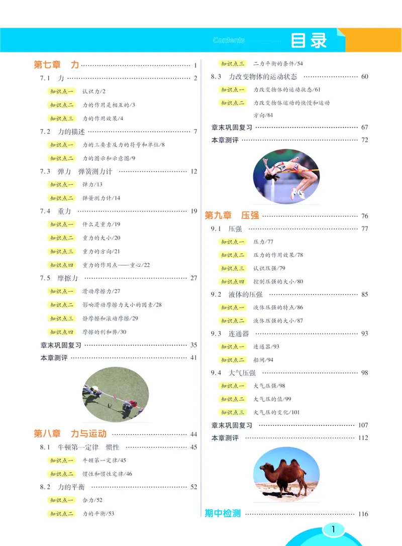 《七彩课堂八年级下册物理教科版学生用书_初中789年级全科目《七彩课堂》各版本_初中物理_教科版》第7页预览