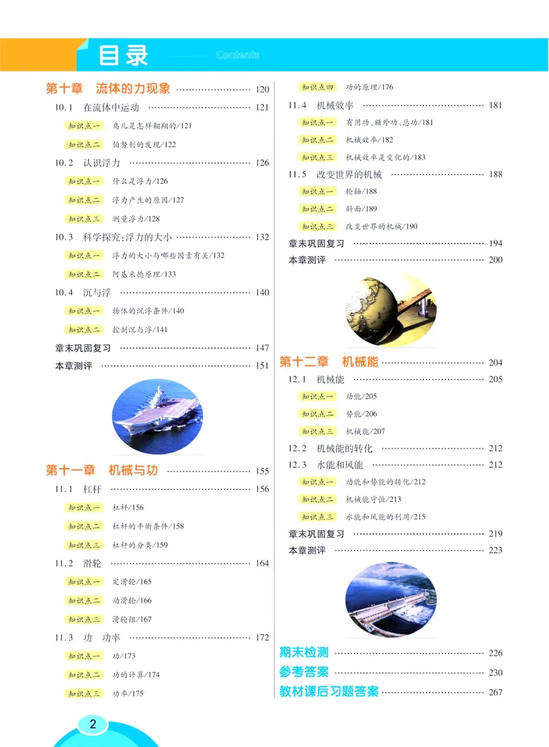 《七彩课堂八年级下册物理教科版学生用书_初中789年级全科目《七彩课堂》各版本_初中物理_教科版》第8页预览