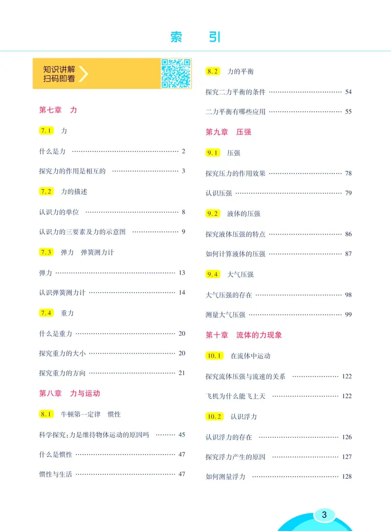 《七彩课堂八年级下册物理教科版学生用书_初中789年级全科目《七彩课堂》各版本_初中物理_教科版》第9页预览