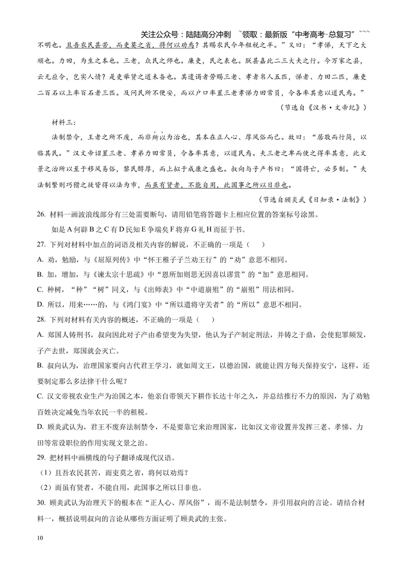 《专题04文言文阅读（单一文本类+复合文本类）（四川专用）（学生版）_专项复习_2026年-语文专项复习_2026年高考语文二模试题分类汇编（四川专用）-G282_2026版》第10页预览