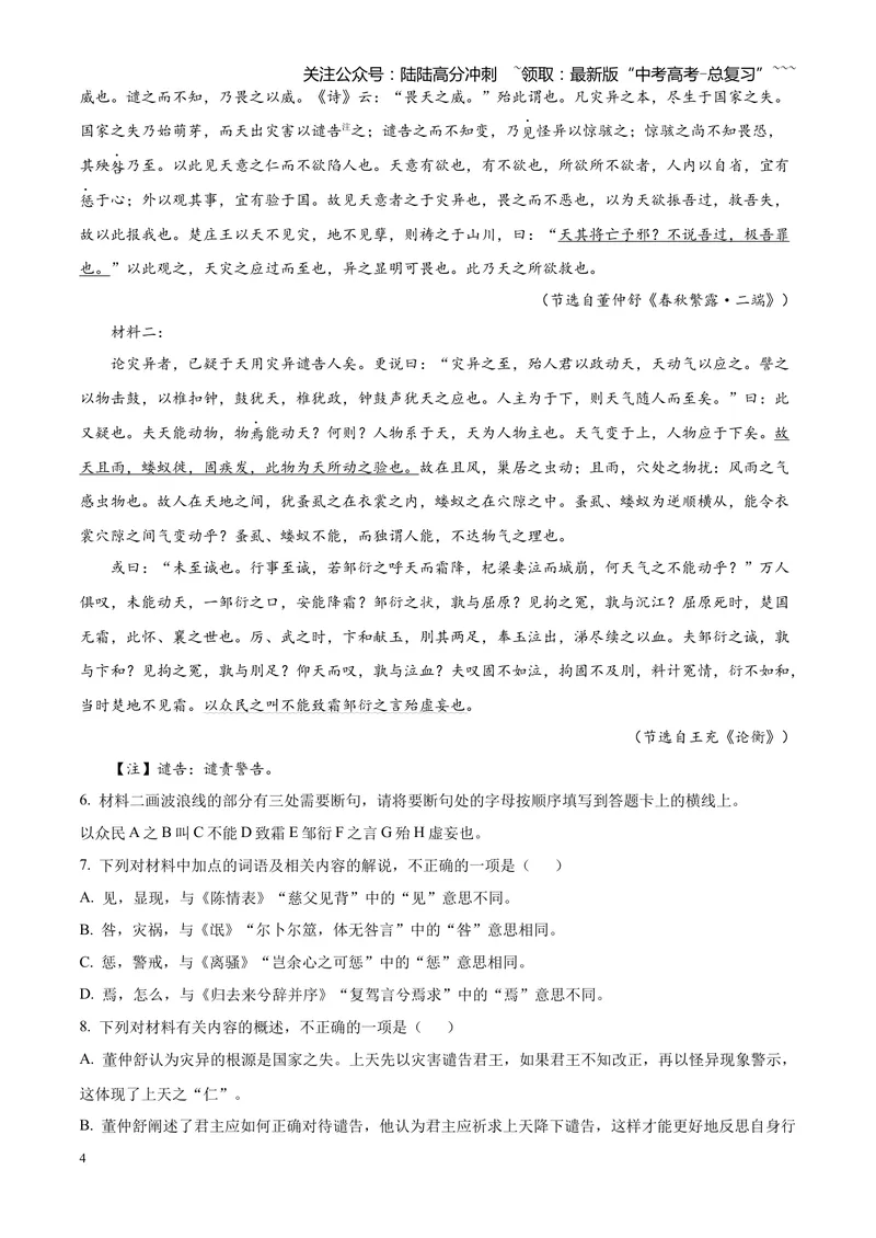 《专题04文言文阅读（单一文本类+复合文本类）（四川专用）（学生版）_专项复习_2026年-语文专项复习_2026年高考语文二模试题分类汇编（四川专用）-G282_2026版》第4页预览