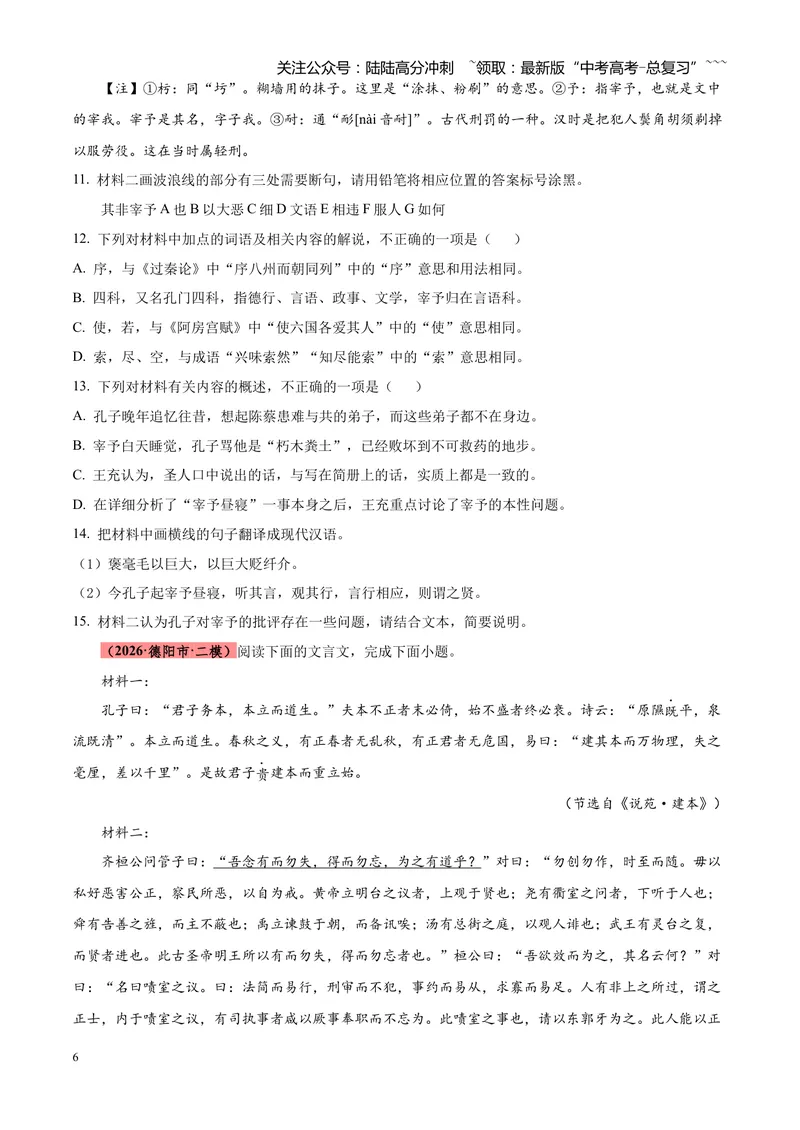 《专题04文言文阅读（单一文本类+复合文本类）（四川专用）（学生版）_专项复习_2026年-语文专项复习_2026年高考语文二模试题分类汇编（四川专用）-G282_2026版》第6页预览