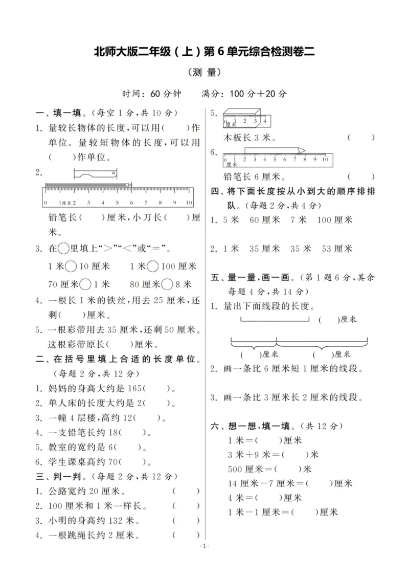 《二（上）北师大数学第六单元检测卷二_小学1-6年级全科全套_1-6年级全科上册_二年级_数学_A二年级数学（北师大）_北师大数学二上单元测试》第1页预览