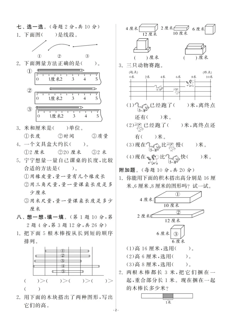 《二（上）北师大数学第六单元检测卷二_小学1-6年级全科全套_1-6年级全科上册_二年级_数学_A二年级数学（北师大）_北师大数学二上单元测试》第2页预览