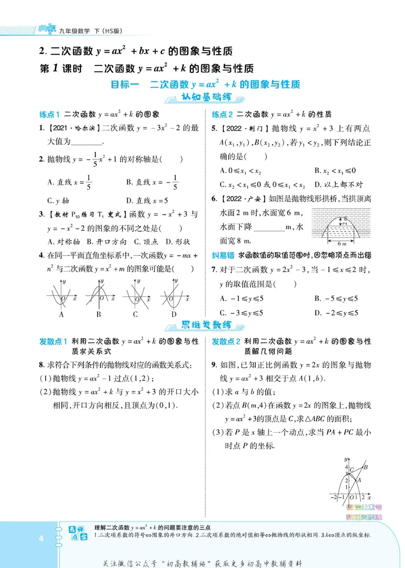 《典中点九年级下册数学华师版_初中7-9年级上下册《典中点》》第10页预览