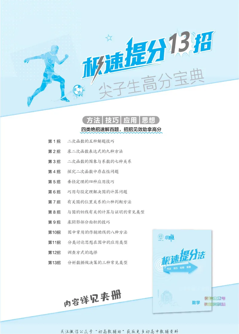 《典中点九年级下册数学华师版_初中7-9年级上下册《典中点》》第4页预览