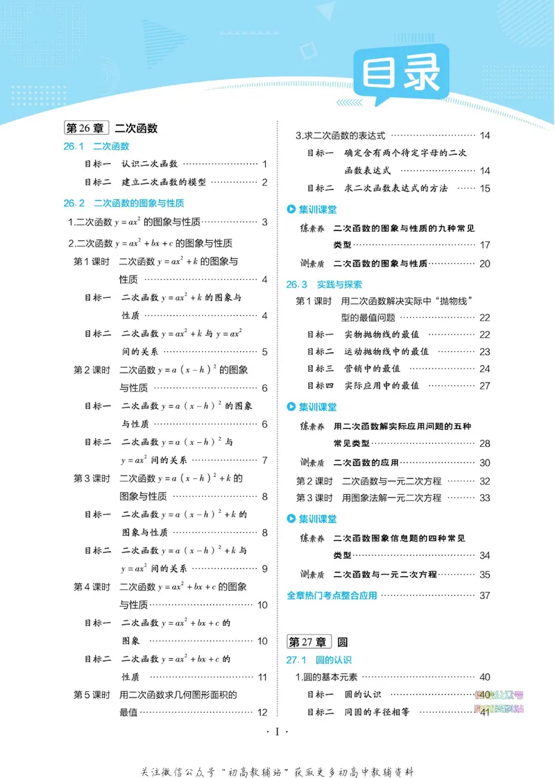 《典中点九年级下册数学华师版_初中7-9年级上下册《典中点》》第5页预览