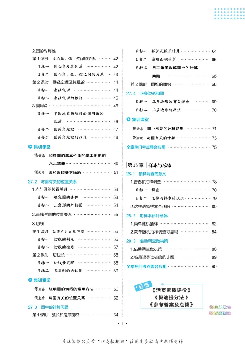 《典中点九年级下册数学华师版_初中7-9年级上下册《典中点》》第6页预览