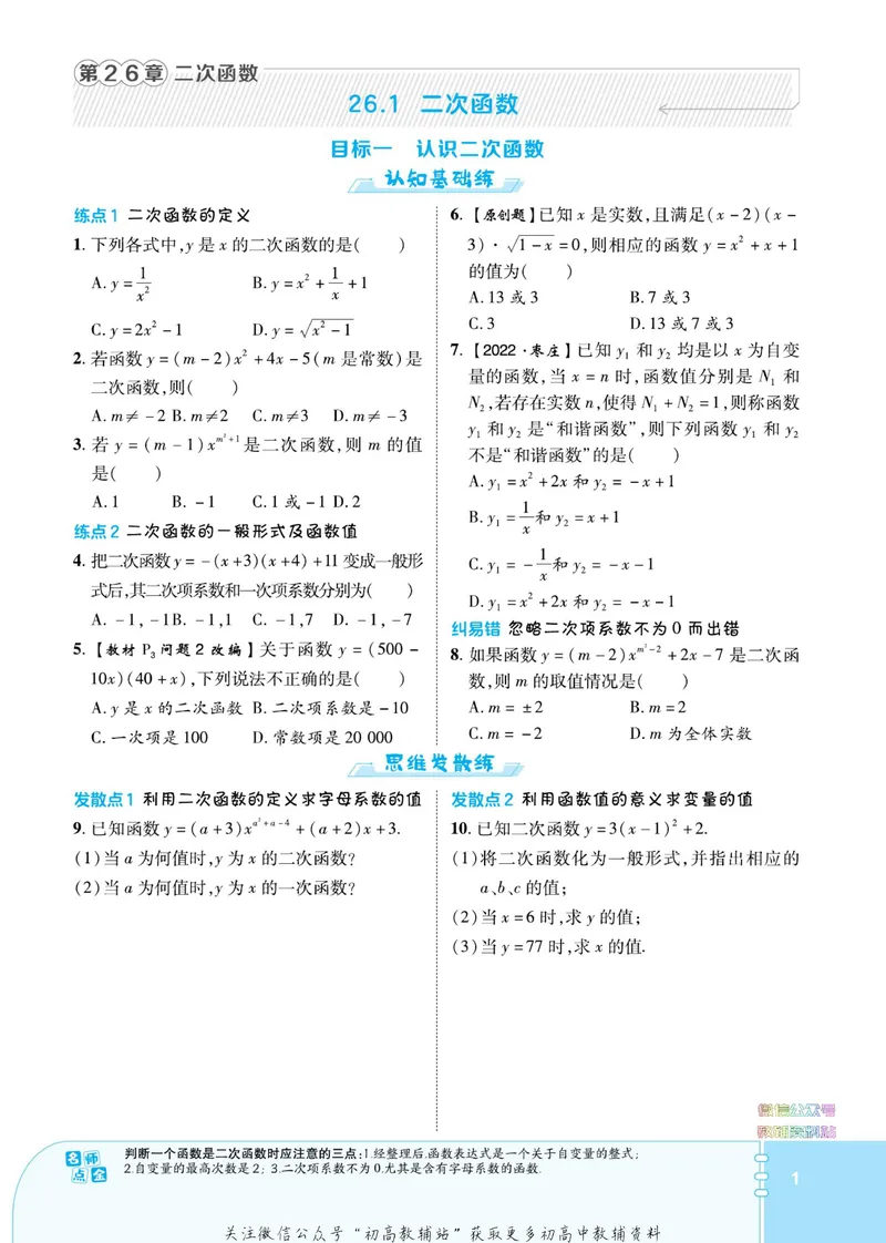 《典中点九年级下册数学华师版_初中7-9年级上下册《典中点》》第7页预览