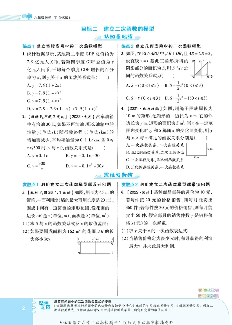 《典中点九年级下册数学华师版_初中7-9年级上下册《典中点》》第8页预览
