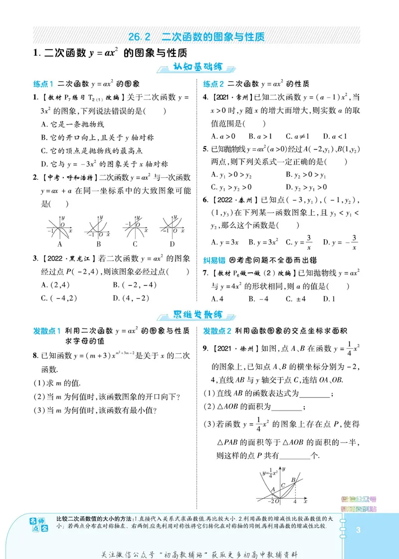 《典中点九年级下册数学华师版_初中7-9年级上下册《典中点》》第9页预览
