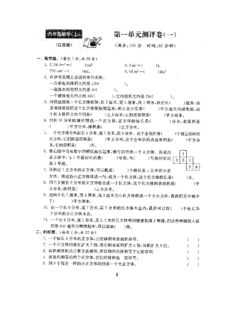 《六(上)苏教版数学全册测评卷(全套)(附完整答案)_小学1-6年级全科全套_1-6年级全科上册_六年级_数学_六年级数学上苏教版_苏教数学六上专项练习》第2页预览