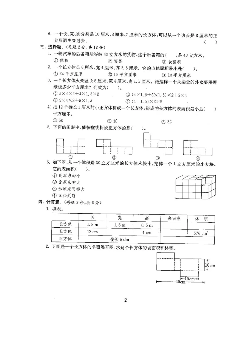 《六(上)苏教版数学全册测评卷(全套)(附完整答案)_小学1-6年级全科全套_1-6年级全科上册_六年级_数学_六年级数学上苏教版_苏教数学六上专项练习》第3页预览