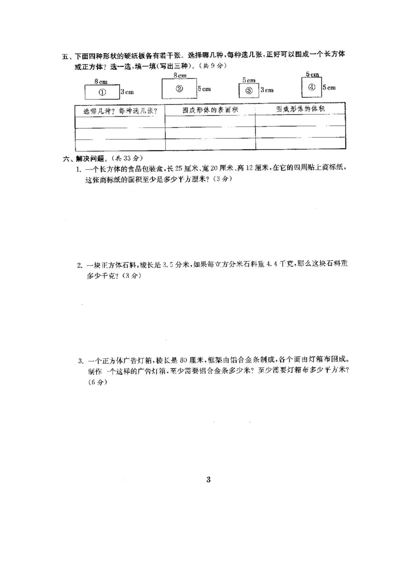 《六(上)苏教版数学全册测评卷(全套)(附完整答案)_小学1-6年级全科全套_1-6年级全科上册_六年级_数学_六年级数学上苏教版_苏教数学六上专项练习》第4页预览