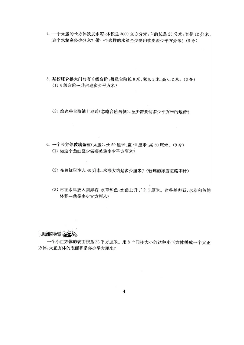 《六(上)苏教版数学全册测评卷(全套)(附完整答案)_小学1-6年级全科全套_1-6年级全科上册_六年级_数学_六年级数学上苏教版_苏教数学六上专项练习》第5页预览
