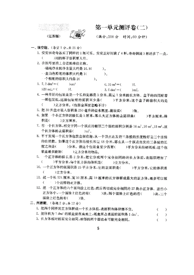 《六(上)苏教版数学全册测评卷(全套)(附完整答案)_小学1-6年级全科全套_1-6年级全科上册_六年级_数学_六年级数学上苏教版_苏教数学六上专项练习》第6页预览