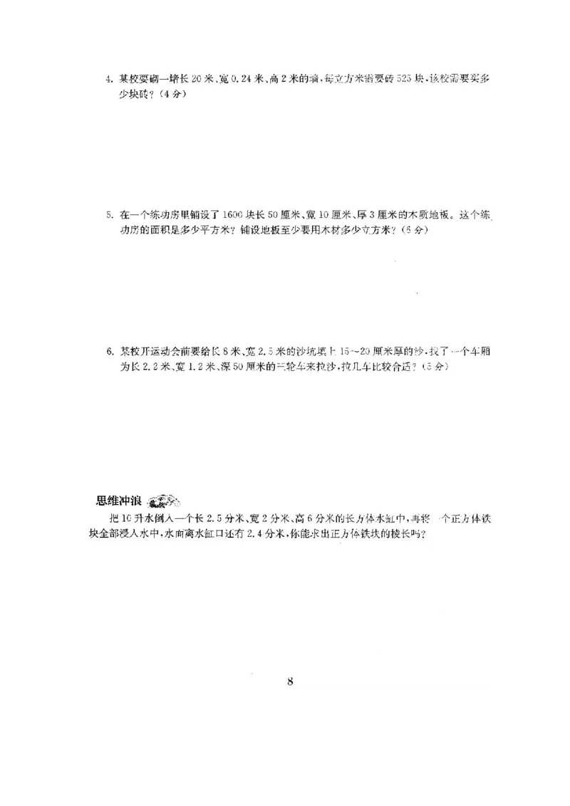 《六(上)苏教版数学全册测评卷(全套)(附完整答案)_小学1-6年级全科全套_1-6年级全科上册_六年级_数学_六年级数学上苏教版_苏教数学六上专项练习》第9页预览