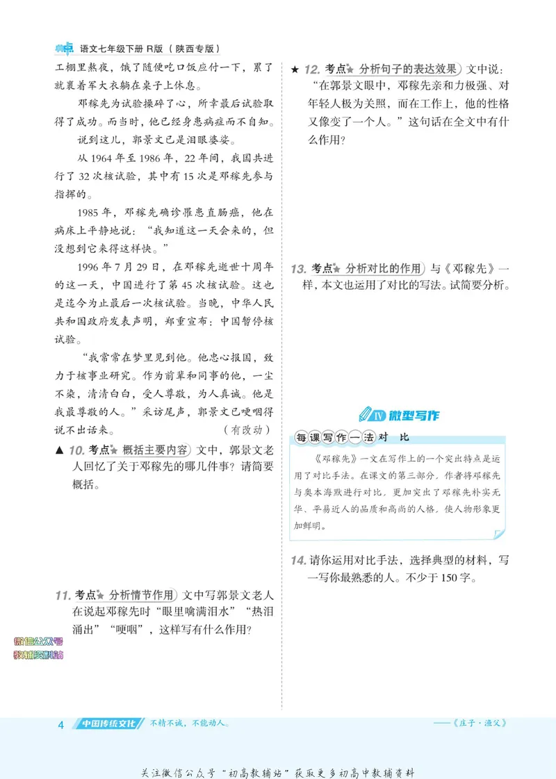 《典中点七年级下册语文人教版陕西专版_初中7-9年级上下册《典中点》》第10页预览