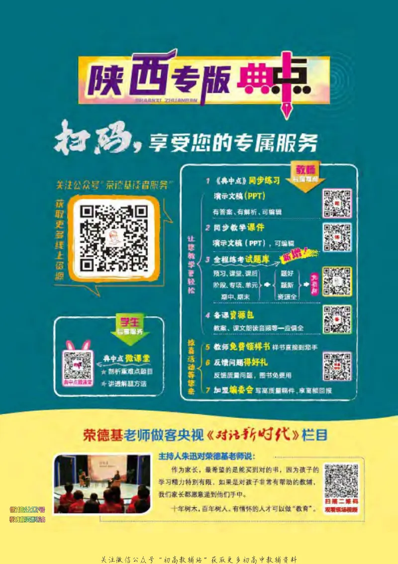 《典中点七年级下册语文人教版陕西专版_初中7-9年级上下册《典中点》》第2页预览