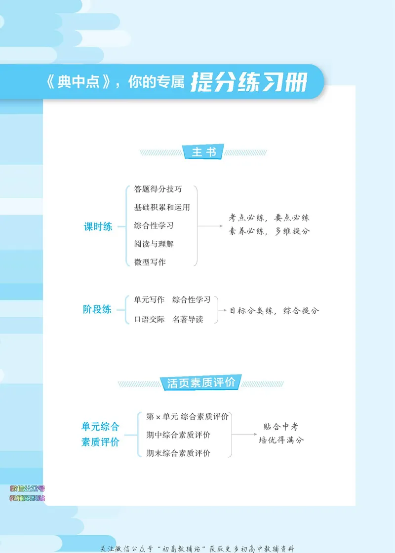 《典中点七年级下册语文人教版陕西专版_初中7-9年级上下册《典中点》》第4页预览